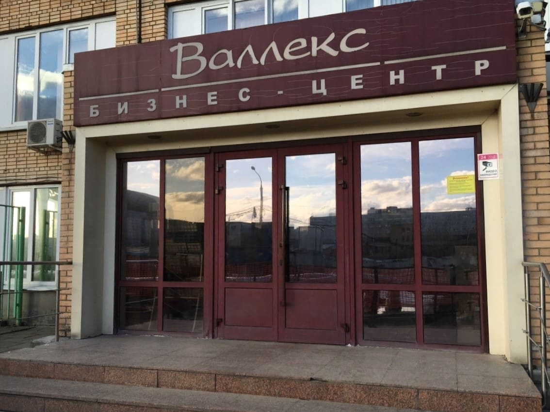 Аренда офиса в бизнес центре Валлекс